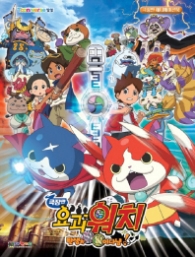 극장판 요괴워치 탄생의비밀이다냥